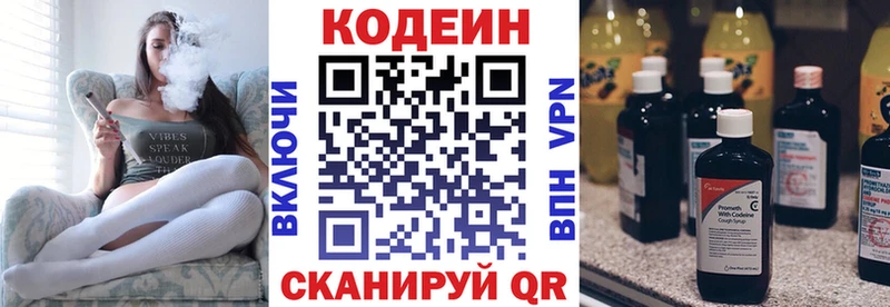 Купить  Междуреченск  Codein напиток Lean (лин) 